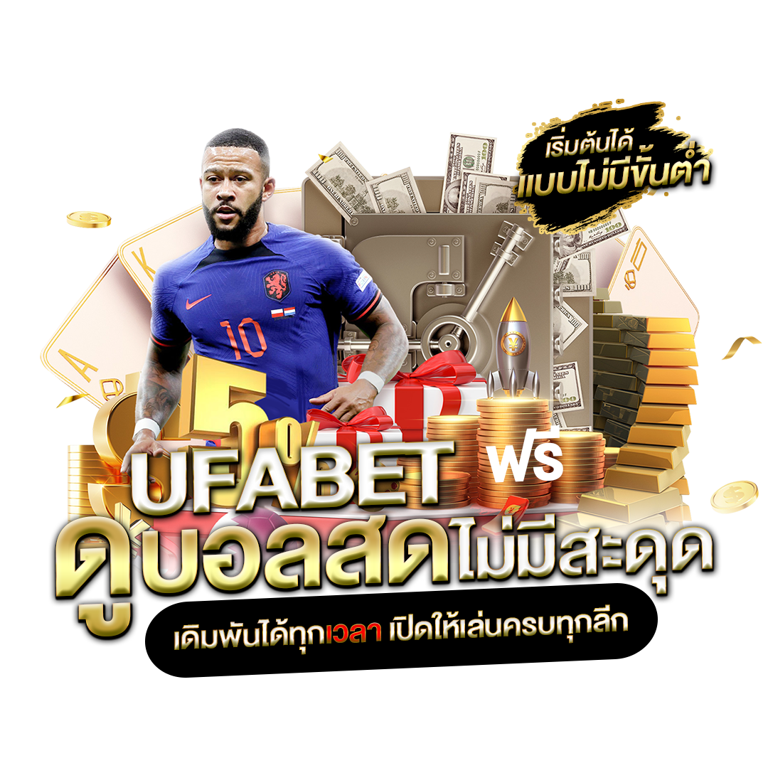 ดูบอลสด