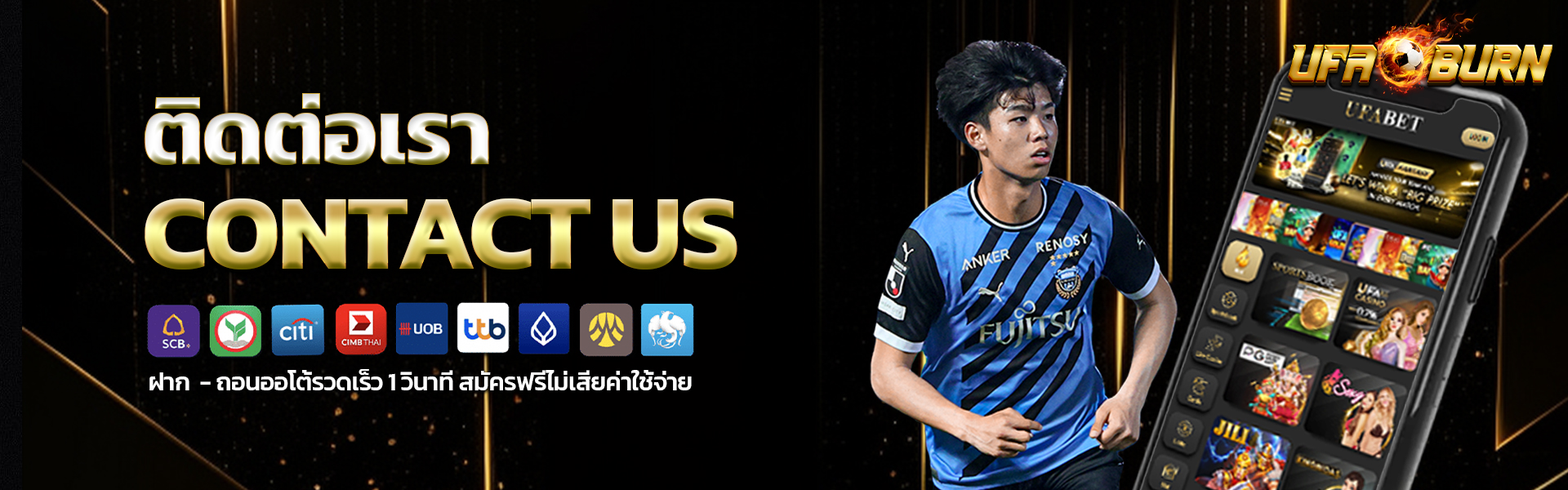 ติดต่อเรา-UFABET