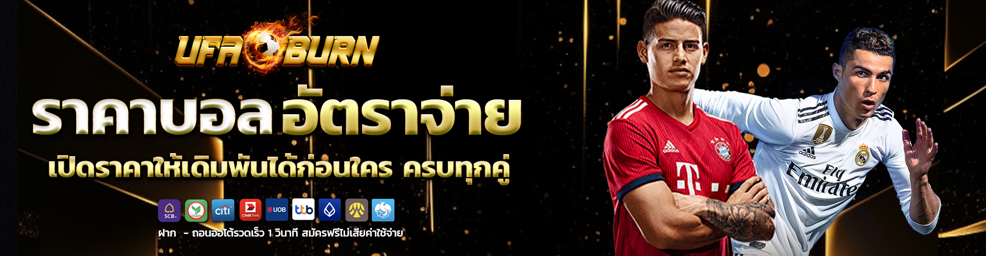 ราคาบอลอัตราจ่าย