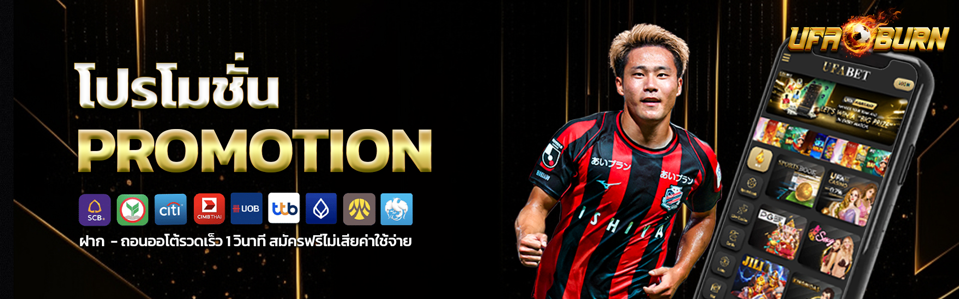 โปรโมชั่น-UFABET