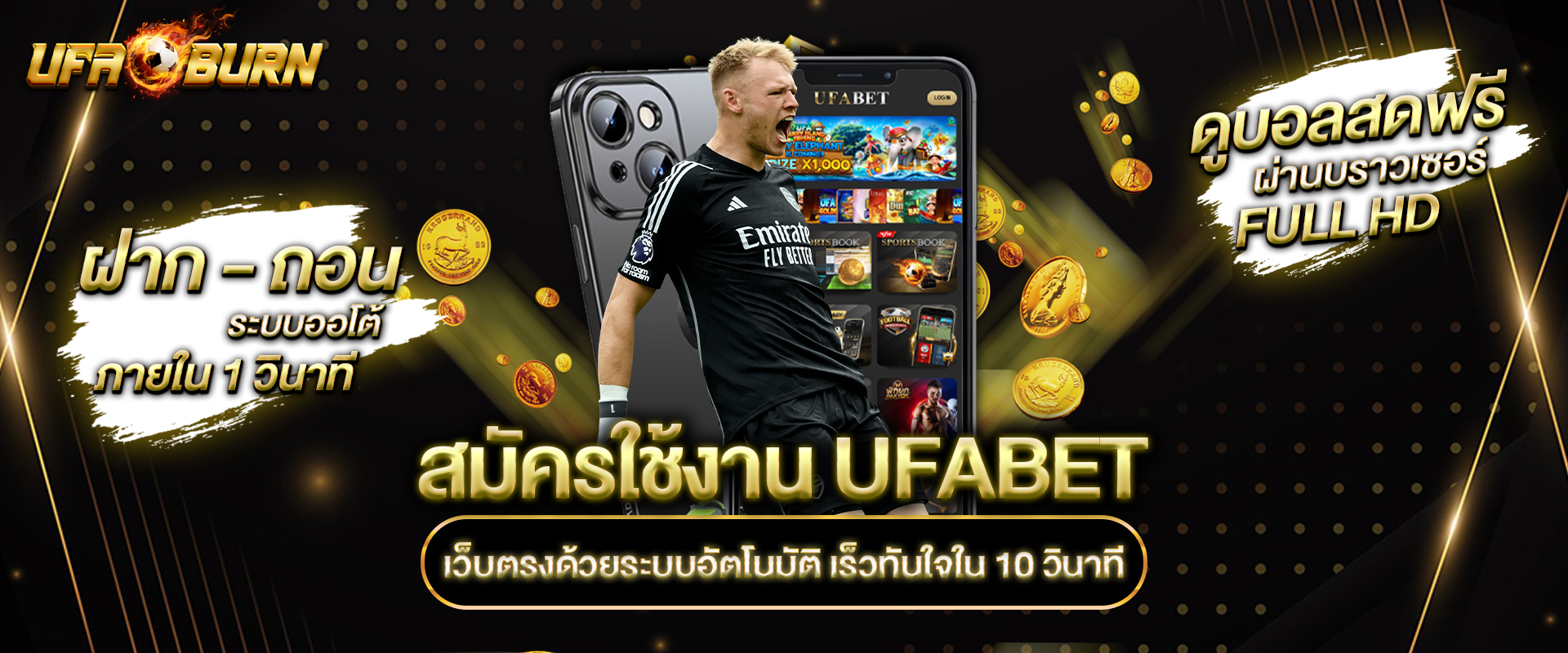 สมัครใช้งาน UFABET เว็บตรง