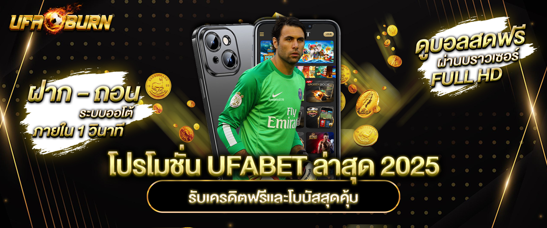 โปรโมชั่น UFABET