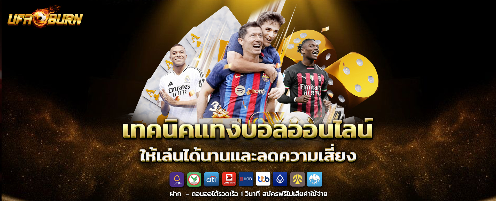 แทงบอลออนไลน์