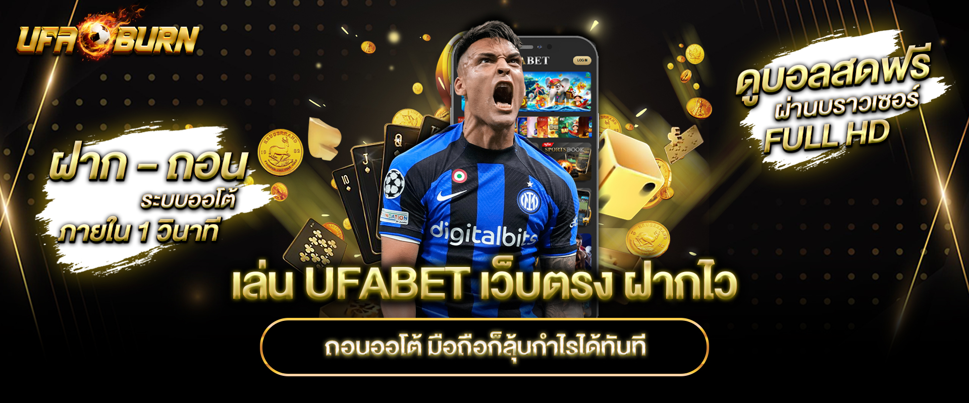 เล่น-UFABET-เว็บตรง-ฝากไว-ถอนออโต้-มือถือก็ลุ้นกำไรได้ทันที